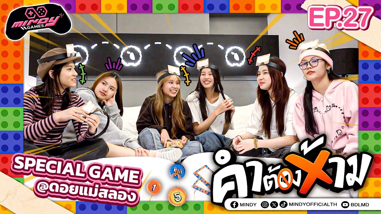 MINDY GAME | EP.27 | Special Game @ดอยแม่สลอง กับคำต้องห้าม!!