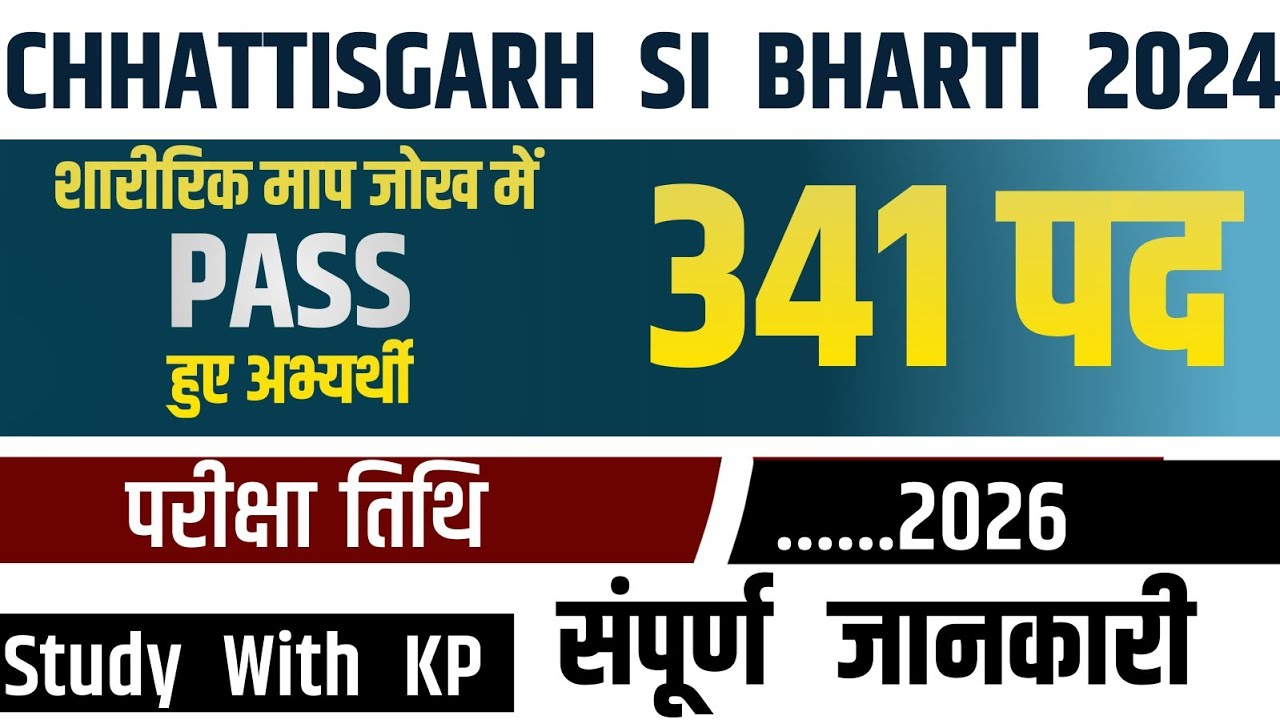 CG SUB INSPECTOR BHARTI 2024 EXAM DATE/CG POLICE SI BHARTI 2026 NEW UPDATE/CG SI NEW UPDATE