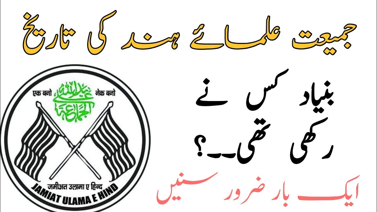 History of Jamiat Ulama E Hind | بنیاد کس نے رکھی | Bahisht Info