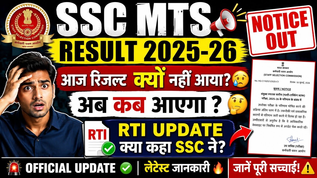 SSC MTS RESULT 2025-26 OUT DATE 🔴 LIVE UPDATE⚡ RESULT KAB AAYEGA? 🎯RESULT IS NEXT WEEK UPDATE✅ #ssc