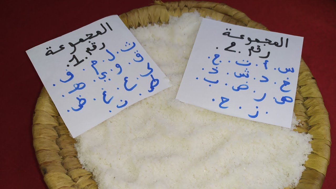 أقوى كشف الطالع بالملح الروحاني حسب حرف من إسمك خطييرة ومظبوطة