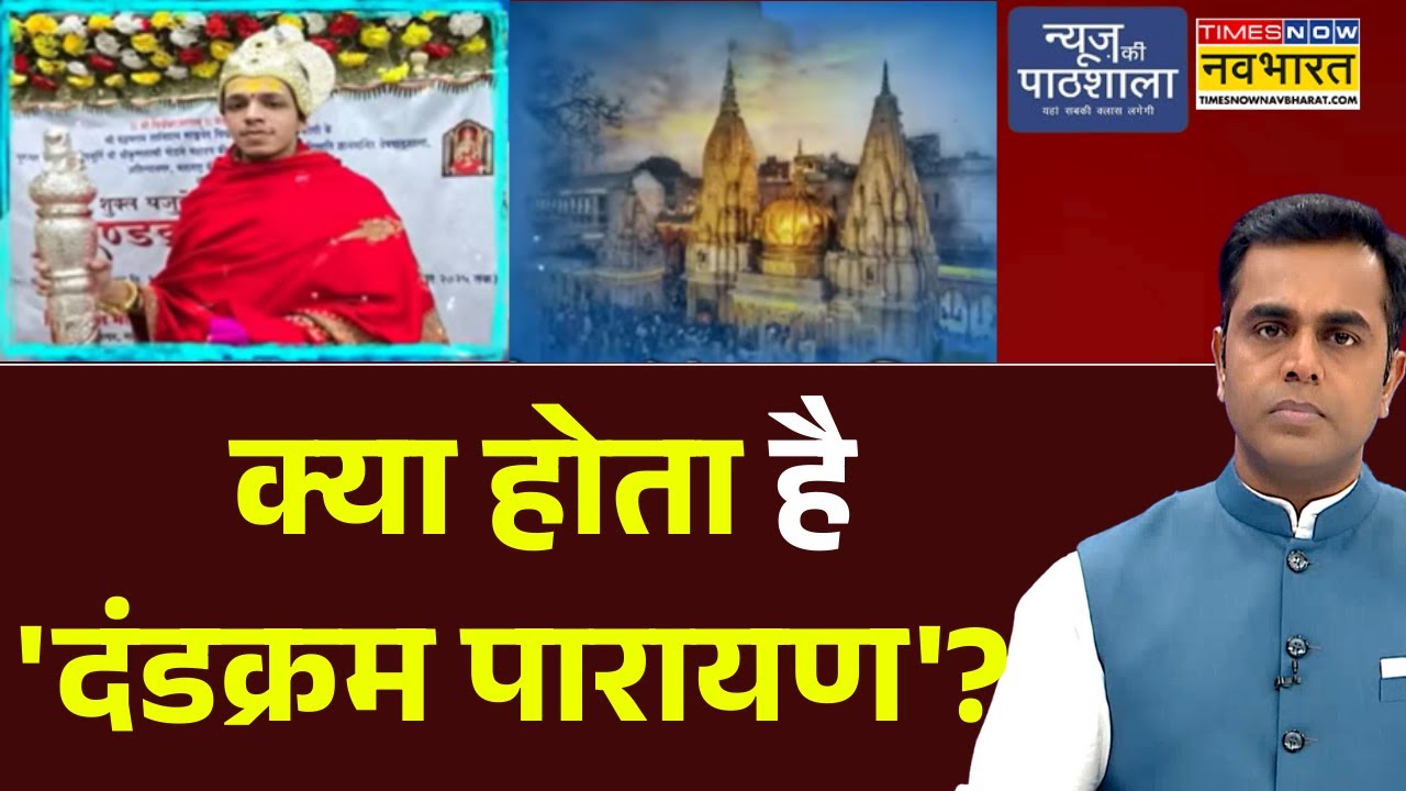 News Ki Pathshala | Sushant Sinha: क्या होता है 'दंडक्रम पारायण'? | PM Modi | Devvrat Mahesh Rekhe