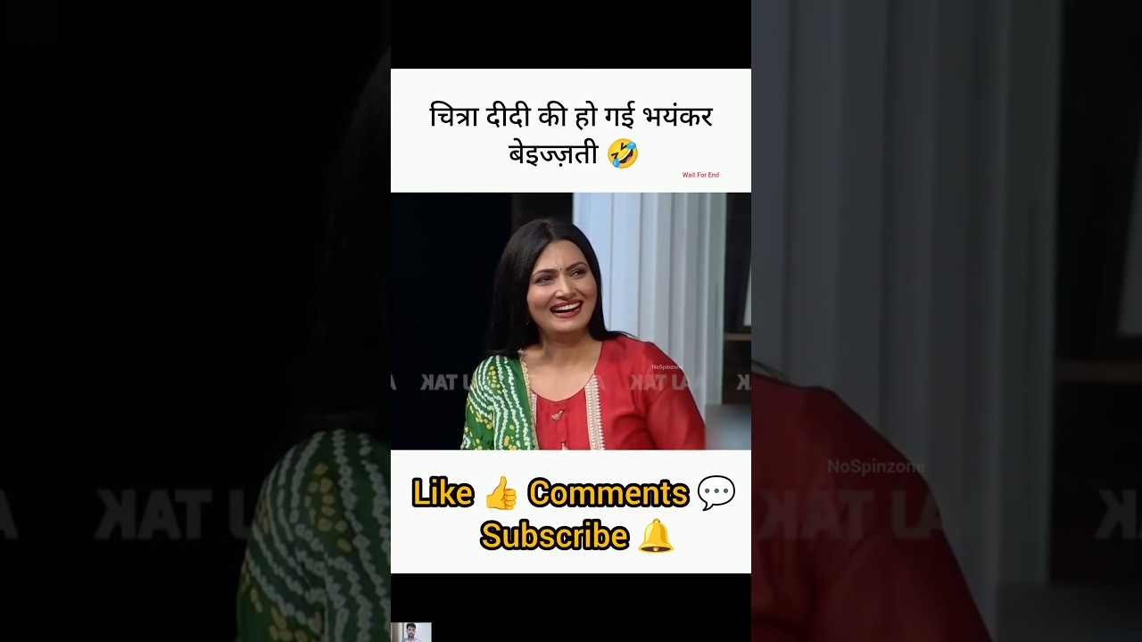 चित्रा दीदी की हो गई भयंकर बेइज्ज़ती 🤣। Chitra Tripathi। #godimedia #shorts