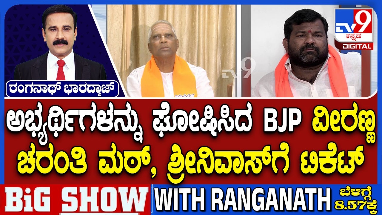 Karntaka By-Election: BJP Announced Candidates For Davangere And Bagalkot constituency