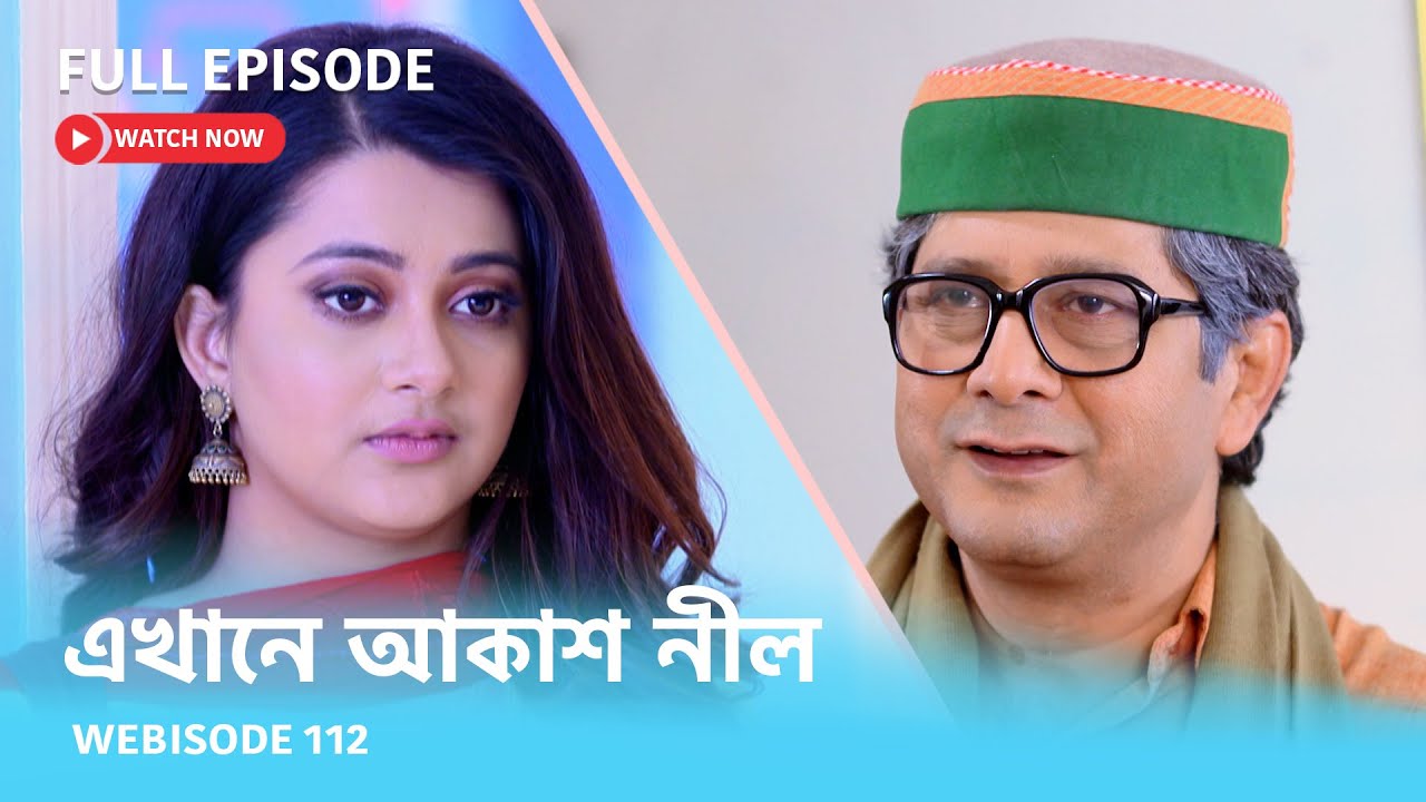 Webisode 112 I Full Episode I আবার দেখুন আপনাদের প্রিয় ধারাবাহিক 