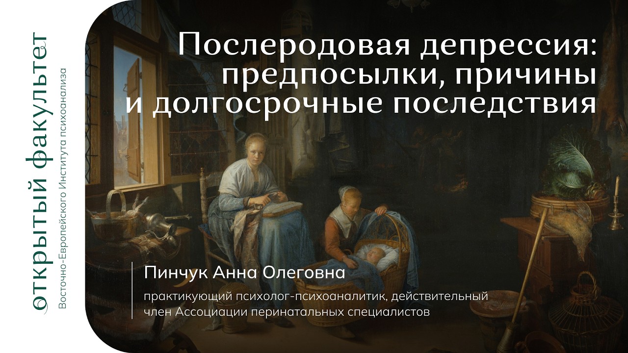 Послеродовая депрессия предпосылки причины и долгосрочные последствия | Пинчук Анна Олеговна