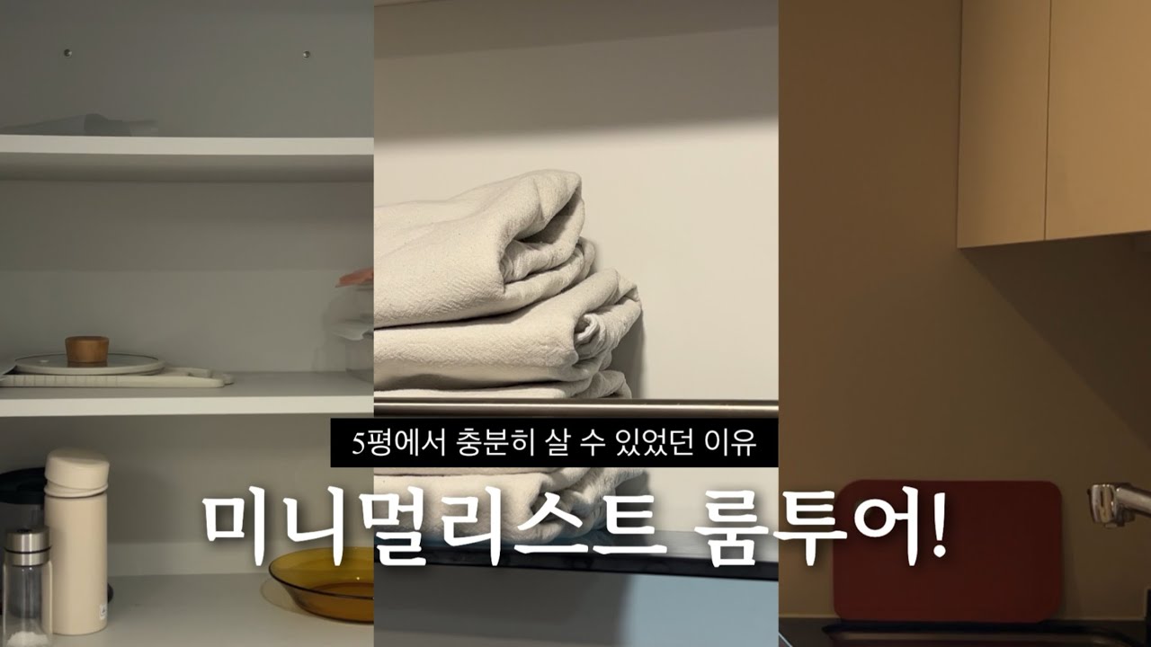 미니멀리스트 룸투어!