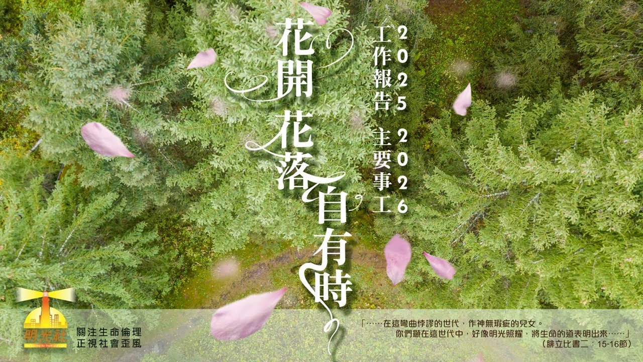 明光社 2025-2026 年報