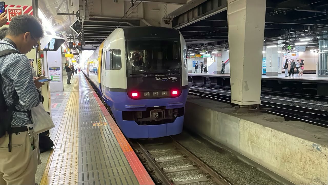 2025（令和7）年8月16日（土）　255系　臨時特急新宿わかしお1号・新宿わかしお2号　乗り納め記録