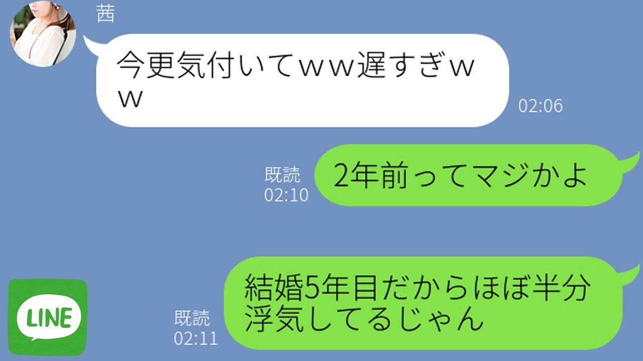 【LINE】大人しい嫁に浮気の証拠を送った途端、ヤバいほど態度が豹変して別人レベル&hellip;ｗ