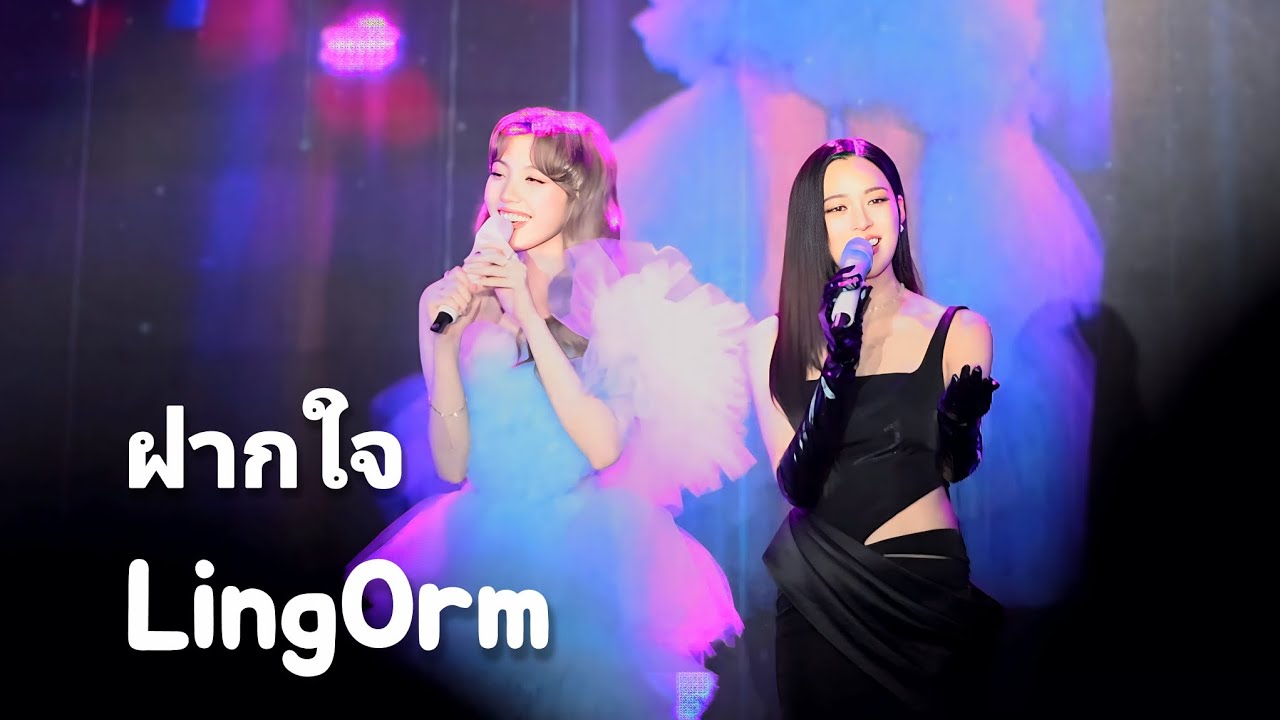 250719 LingOrm - ฝากใจ(Take My Heart)