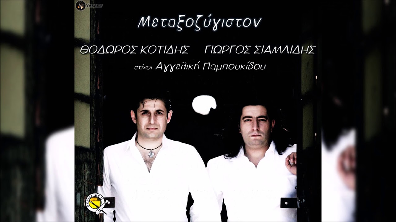 &Gamma;&iota;ώ&rho;&gamma;&omicron;&sigmaf; &Sigma;&iota;&alpha;&mu;&lambda;ί&delta;&eta;&sigmaf; & &Kappa;&omicron;&tau;ί&delta;&eta;&sigmaf; &Theta;&omicron;&delta;&omega;&rho;ή&sigmaf;-&Mu;&iota;&kappa;&rho;ό&nu; &Kappa;&omicron;&rho;&tau;&sigma;ό&pi;&omicron;&nu; (&Tau;&iota;&kappa;)