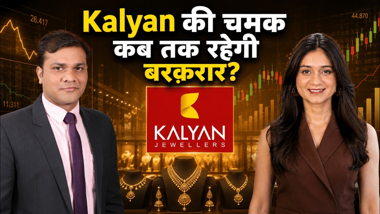Kalyan Jewellers, TCS, Cochin Shipyard, JSW Steel Share में क्या करें? | Stock Market News