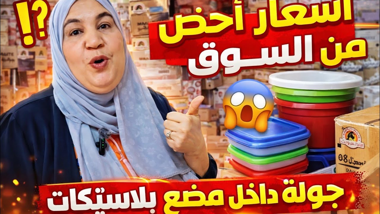 لاول مره على اليوتيوب منفذ بيع مصنع الاندلس أماكن بيع بلاستيك بسعر المصنع