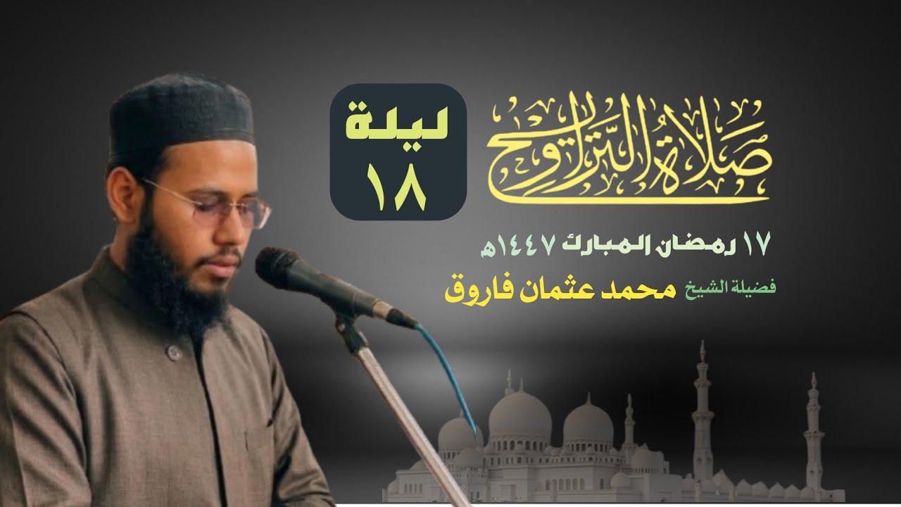 Namaz e tarawih. Mohd usman farooq نماز تراویح محمد عثمان فاروق دہلوی ⭐🤲✨💫