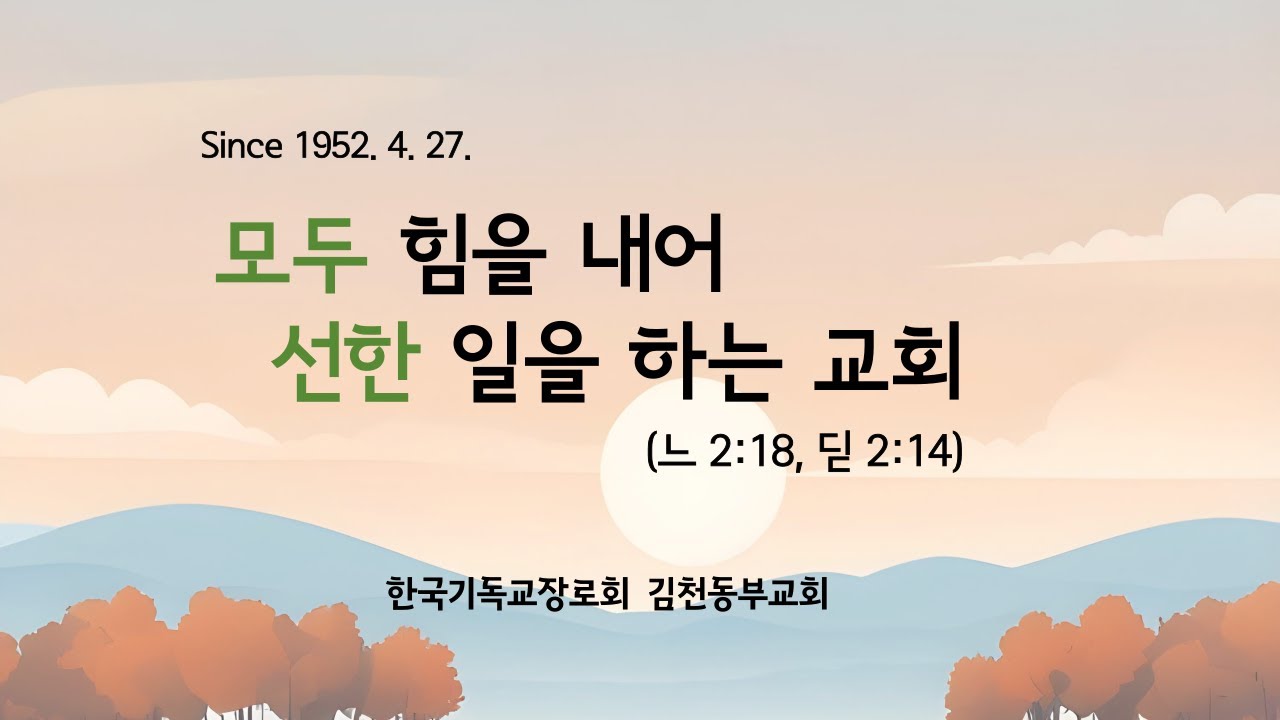 2026.1.11. #김천동부교회 #주일설교 #김신우목사 #김천교회