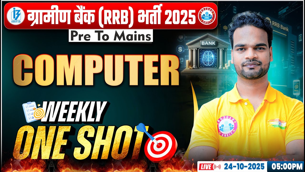 Gramin Bank Vacancy 2025 | IBPS RRB Computer Classes | Gramin Bank Computer Weekly One Shot