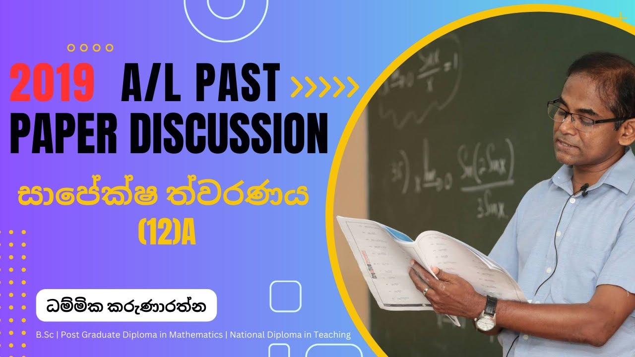 2019 A/L - Part B, ප්‍රශ්න අංක 12(a) ( සාපේක්ෂ ත්වරණය ) | Dhammika Karunarathna - Combined Maths