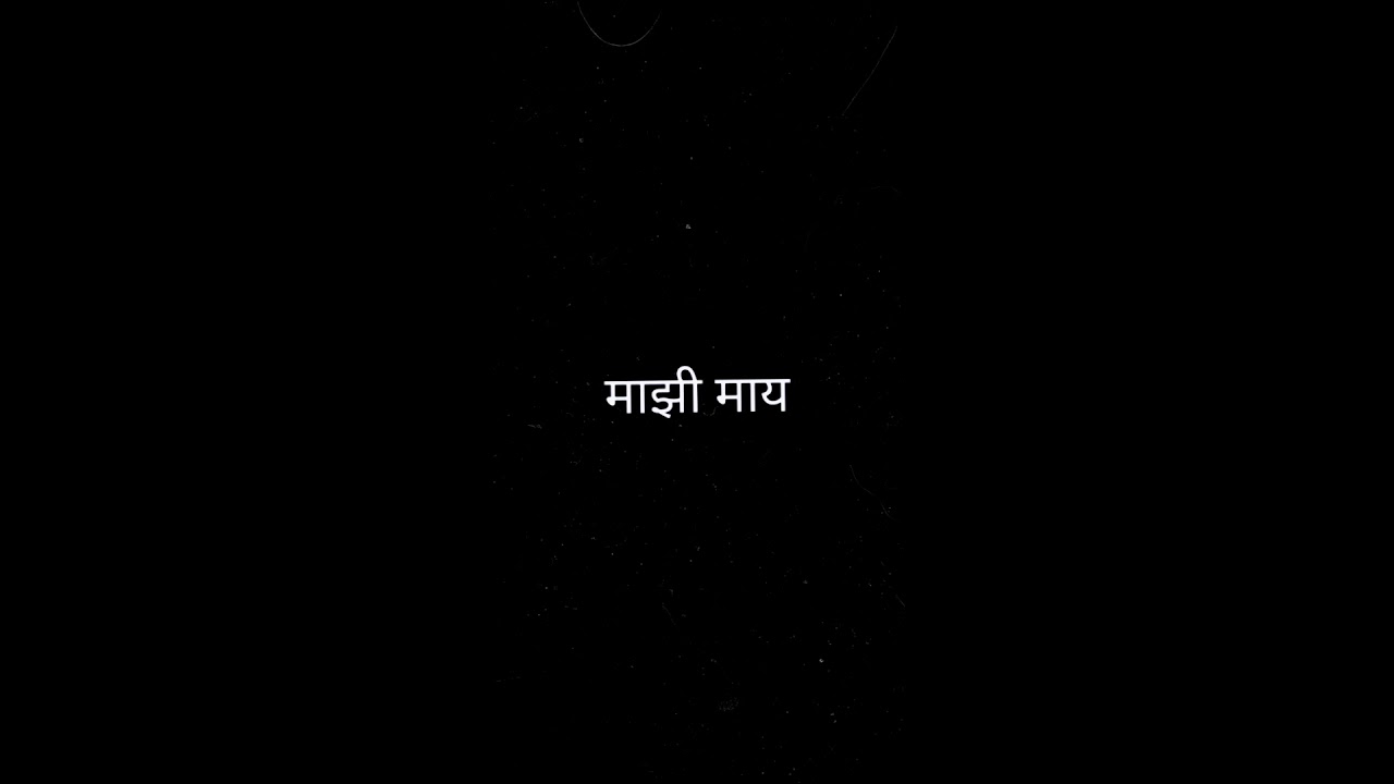 BamBoy - माझी माय
