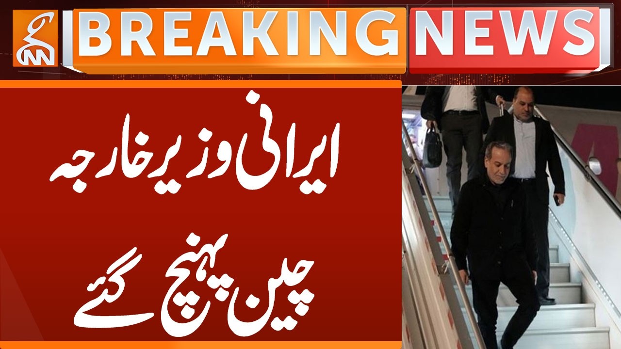 Iranian Foreign Minister Arrives in China | Breaking News | GNN