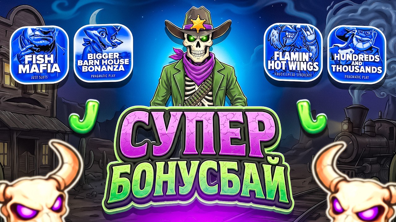 СЕССИЯ ЗАНОСОВ! БОНУС БАЙ ВЫДАЛ МНЕ ВСЕ ЧТО МОГ! НЕ ПРИЗЫВАЮ К ИГРЕ! (ЗАНОСЫ НЕДЕЛИ)