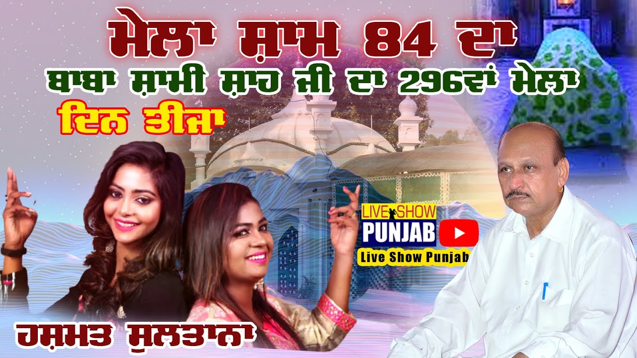 Hashmat Sultana Live At Sham Churasi (Hoshiarpur)