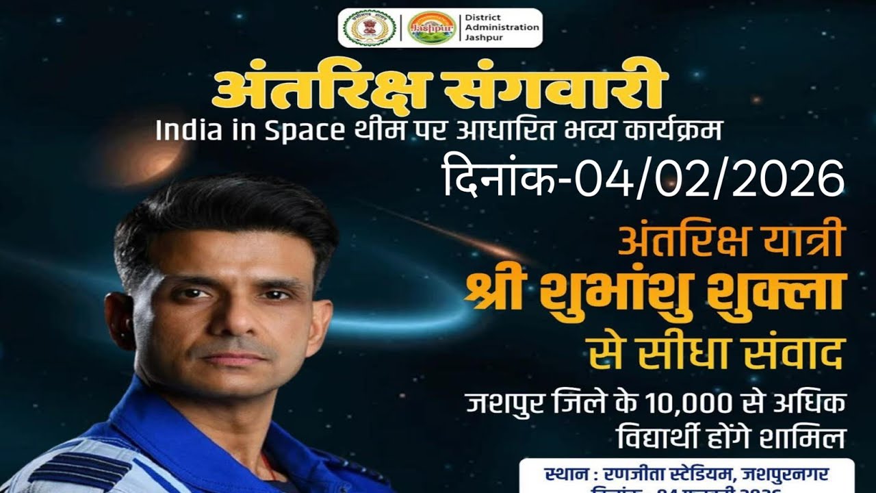 पहली बार अंतरिक्ष यात्री शुभांशु शुक्ला हमारे जशपुर में #airforce #pilot 