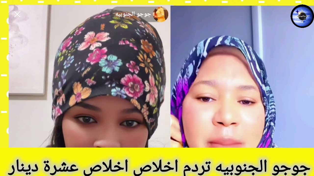 جوجو الجنوبيه تردم اخلاص عشرة دينار كتمت وانبشكت 