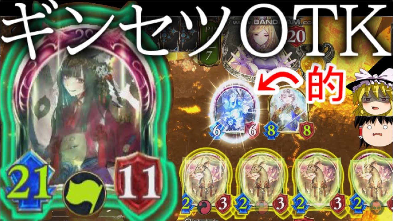 [シャドウバース]レリックゴッデスを的にしてギンセツ延々強化！！ギンセツ単体OTK！[ゆっくり実況]