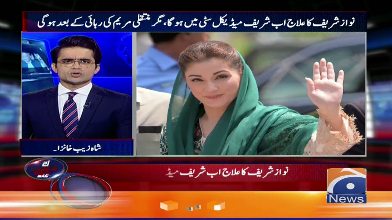 Nawaz Sherif Ka Elaj Ab Sherif Medical City Maiin Ho Ga