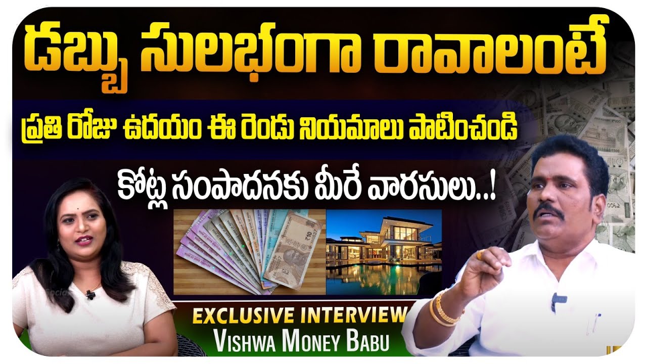 5X55 Manifestation Technique || Vishwa Money Babu Interview || Money Earnings Tips In Telugu