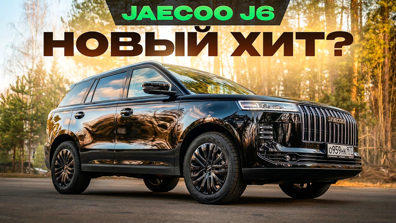 Chery сделали свой Coolray? Новый Jaecoo J6. Подробный тест-драйв и обзор