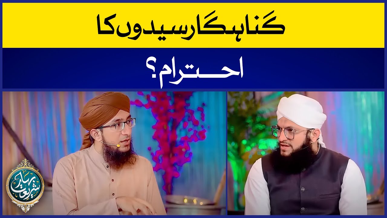 Gunahgar Syedon Ka Ehtram | Sadat Ka Dunya Aur Akhirat Main Martaba | Mufti Madani Raza