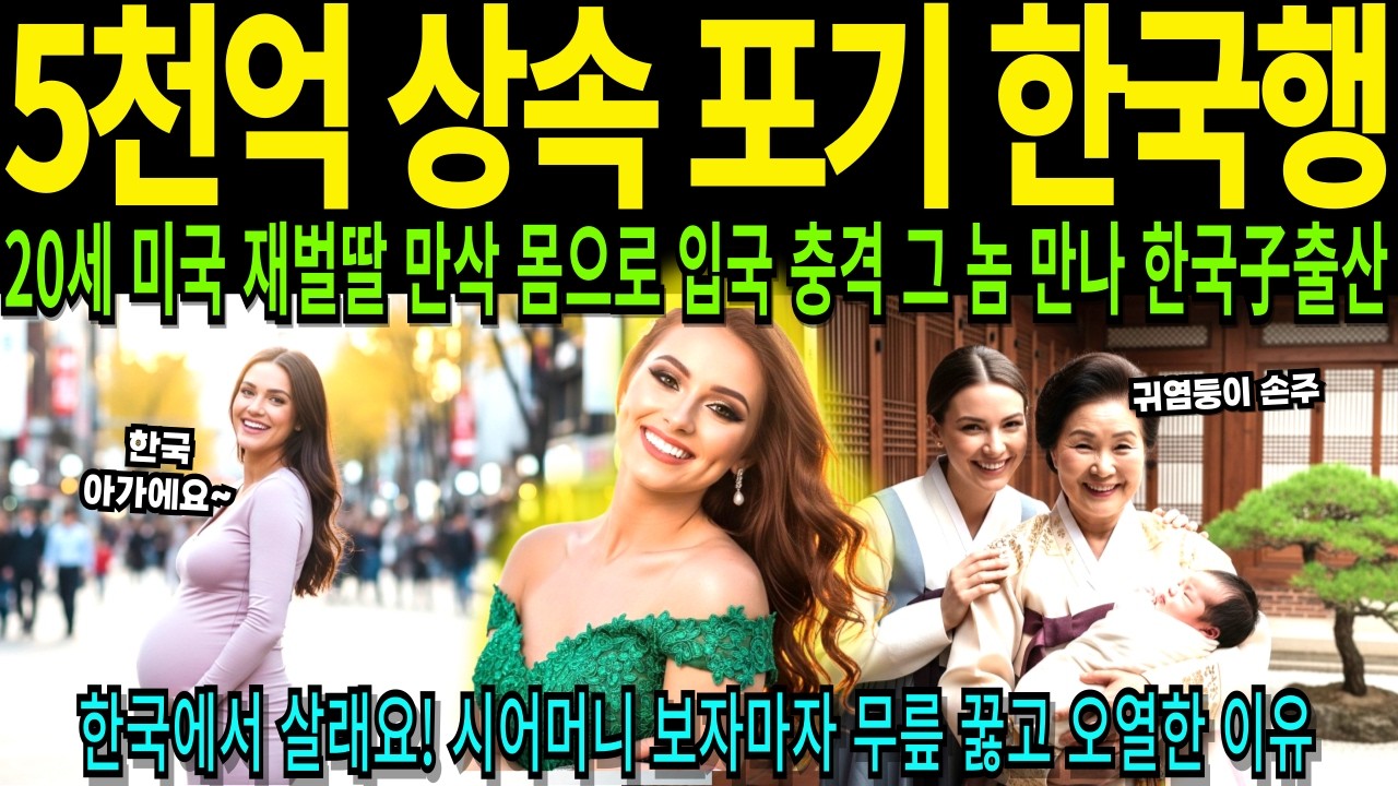 만삭 몸으로 한국 빌라 입성한 20세 미국 재벌딸 시어머니가 건넨 보따리에 오열한 이유 [해외감동사연]