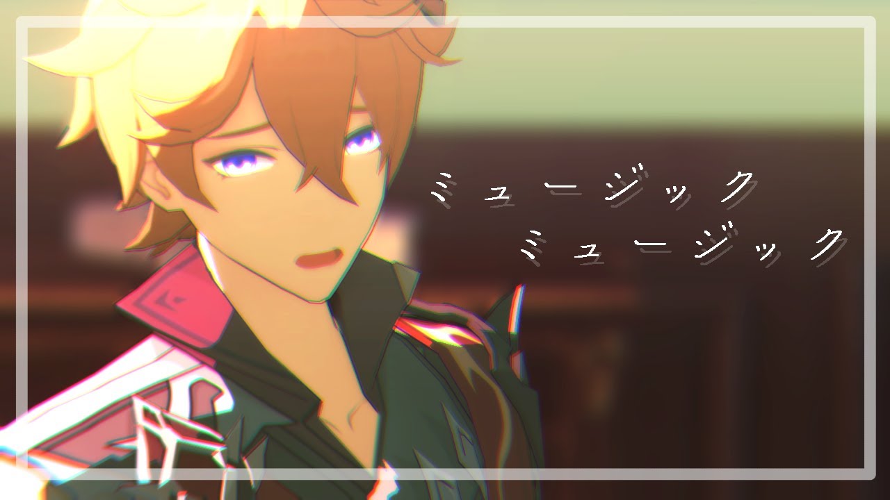 【Genshin Impact MMD原神】ミュージックミュージック【Childe タルタリヤ】