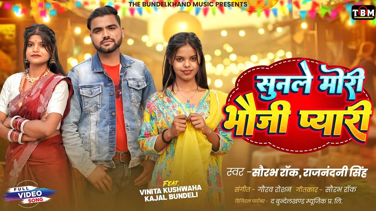 #video | Sunle Ri Mori Bhouji Pyari | हमारो मन साली पे आ गओ है | Sourabh Rock & Rajnandni Singh
