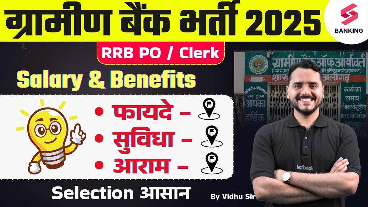 Gramin Bank Vacancy 2025 | RRB PO / Clerk Salary Slip And Benefits | Full Details