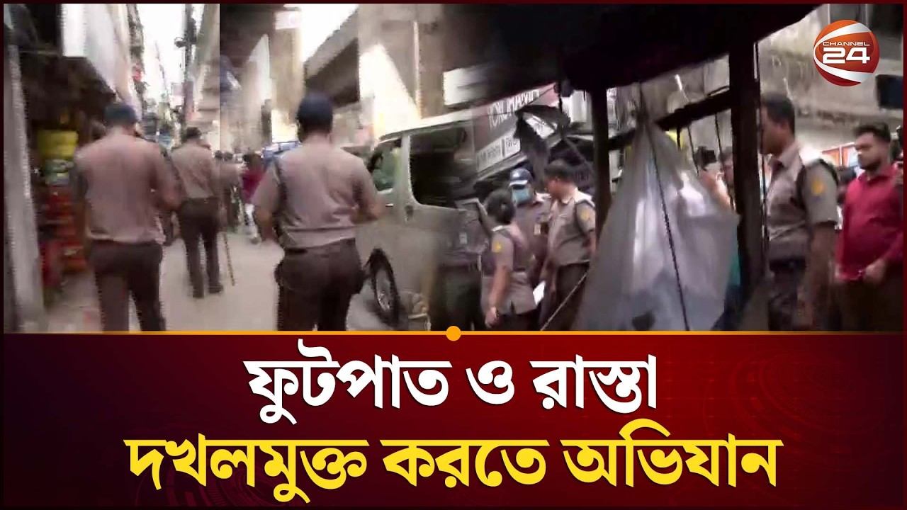 রাজধানীতে ফুটপাত ও রাস্তা দখলমুক্ত করতে অভিযান | Ovijan Update | Channel 24