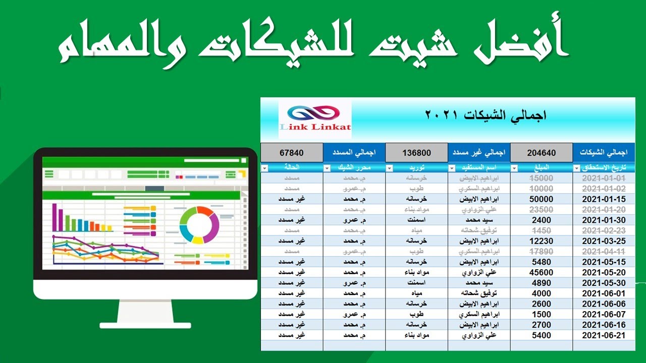 افضل تصميم  شيت للشيكات