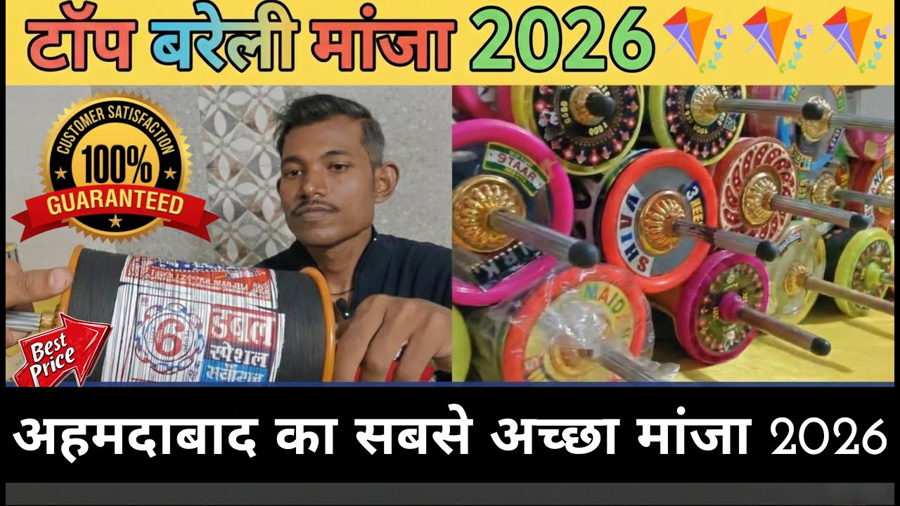 Ahmedabad Best Bareli Manja 2026 | Best Manja in Ahmedabad | AK seasonable