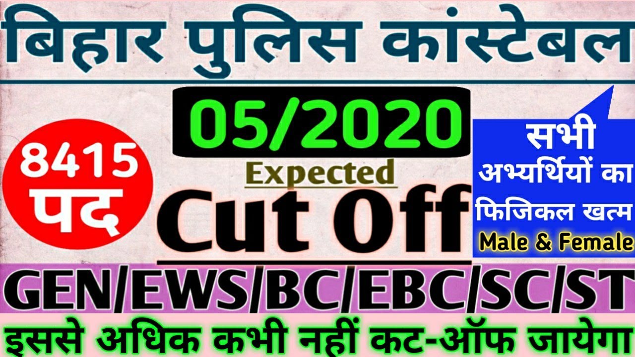 आ गया फाइनल कट-ऑफ || CSBC || 8415 seat || Physical खत्म || CUT-OFF All Category || Bihar Police 2022