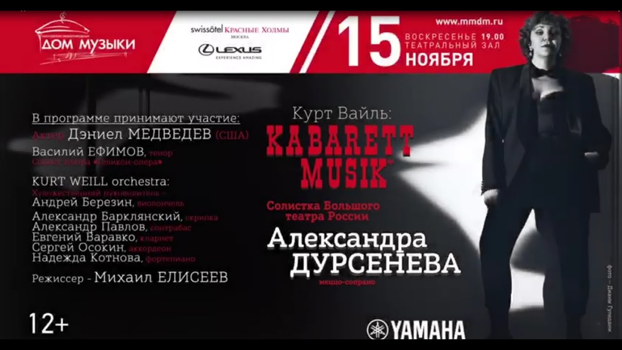 «Курт Вайль: Kabarett Musik*»