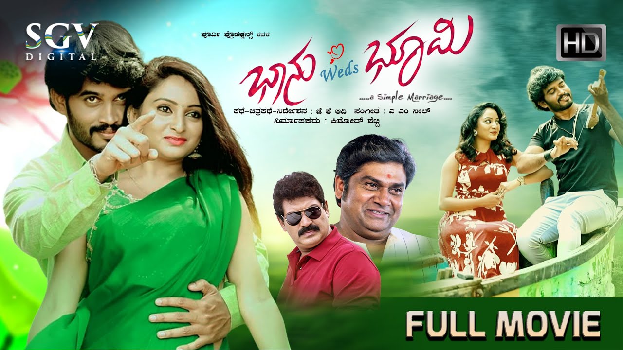 Bhanu Weds Bhoomi Kannada Full Movie | Surya Prabh | Rishitha Malnad | Shobhraj | Superhit Movie
