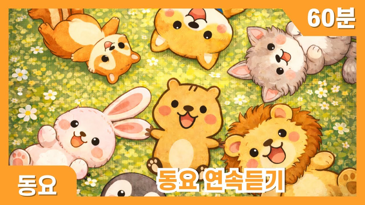 포근한 하루 동요 모음 | 신나는 유아 인기곡 연속듣기 | 카피랄라 키즈
