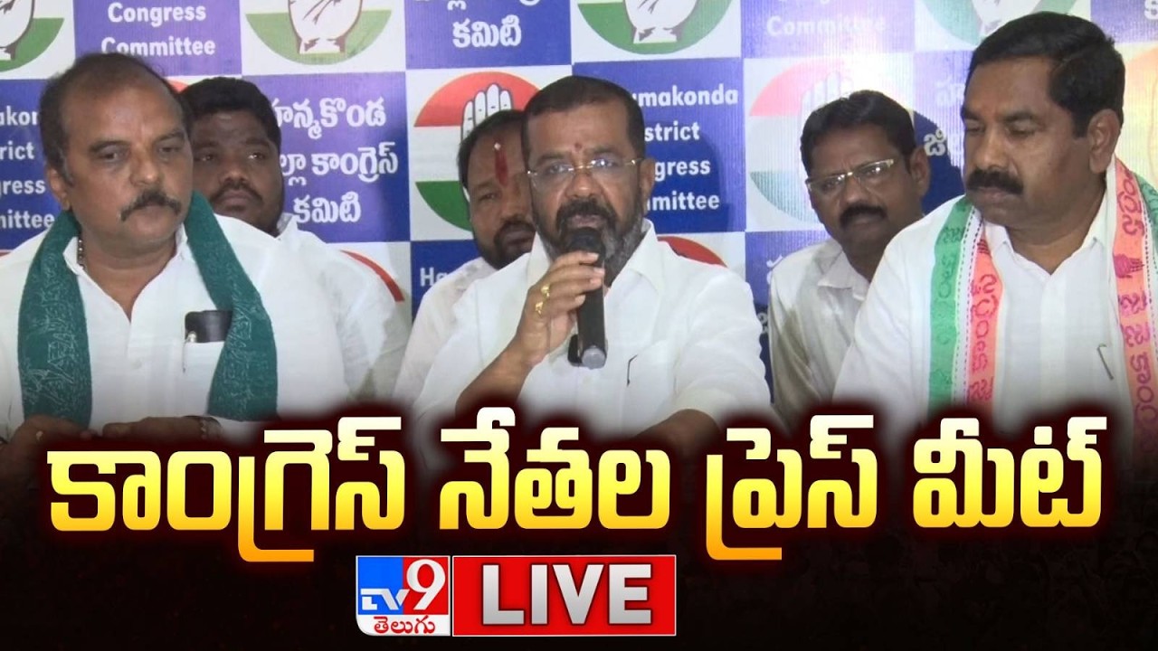కాంగ్రెస్ నేతల ప్రెస్ మీట్ LIVE | Congress Leaders Press Meet @ Warangal - TV9