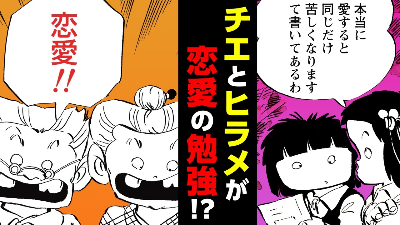 【漫画】先生の恋愛が心配すぎる小学生、恋愛指南書を読み漁る!!『じゃりン子チエ』【119+120話】