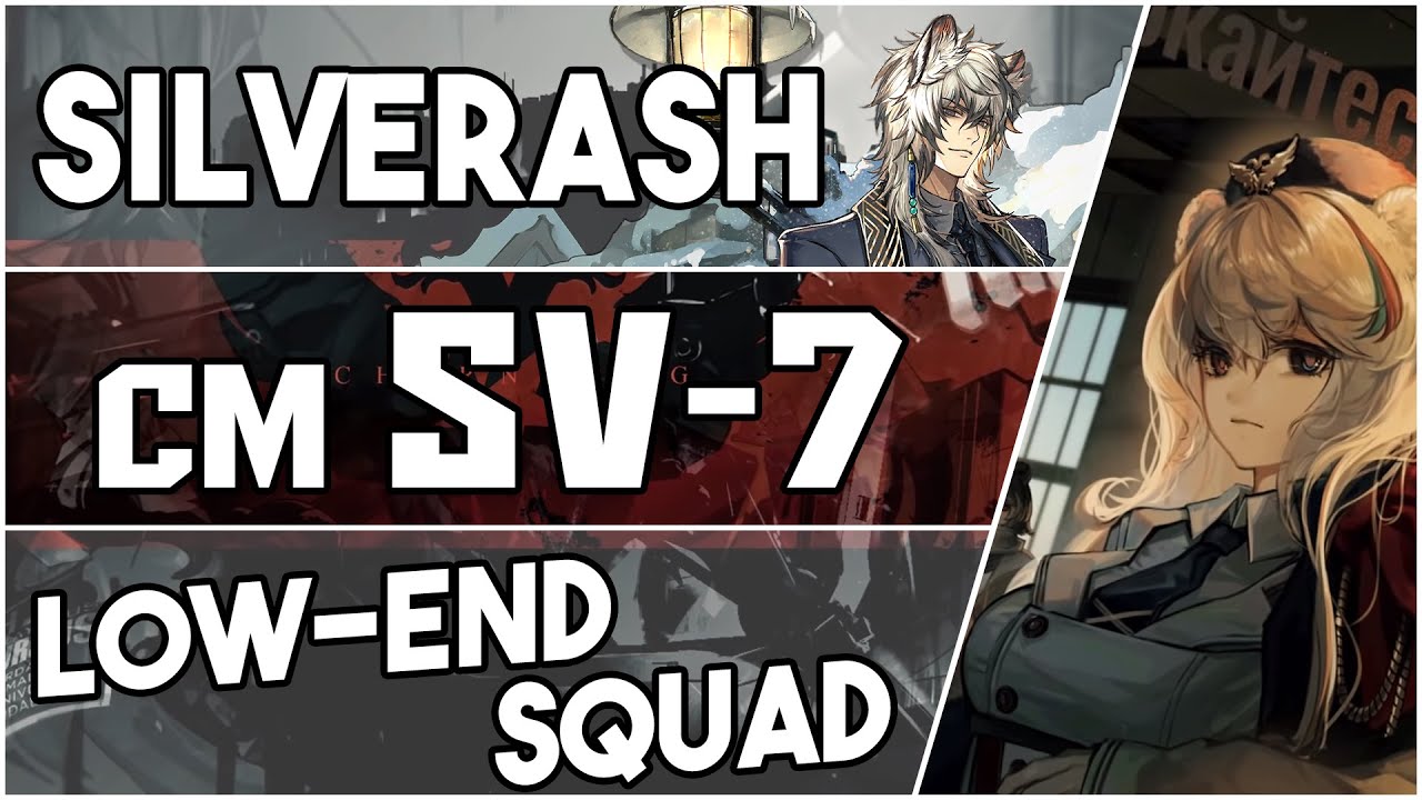 【明日方舟/Arknights】[SV-7 Challenge Mode] - Low End Squad - Arknights Strategy