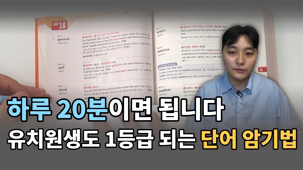 영어 단어를 열심히 외우면 평생 영어 점수 안오릅니다ㅣ단어관리반 모집