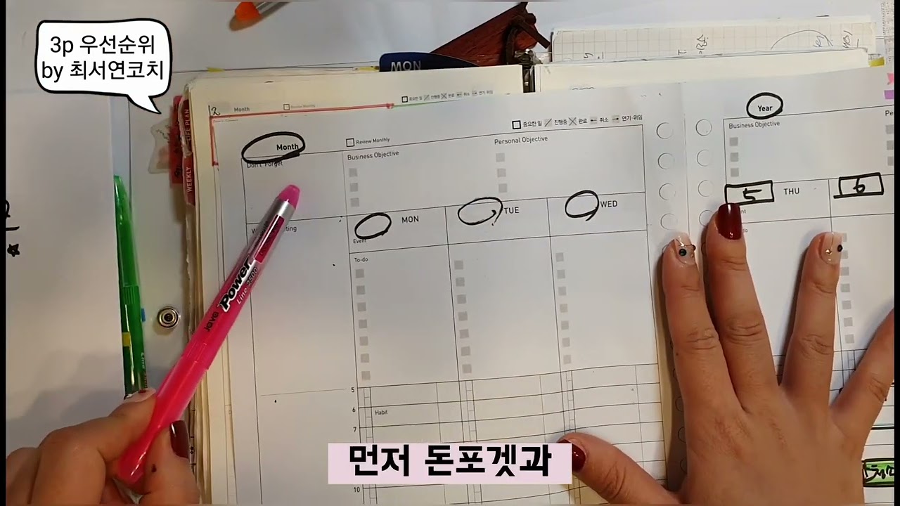 3p바인더  우선순위부터 시작해요
