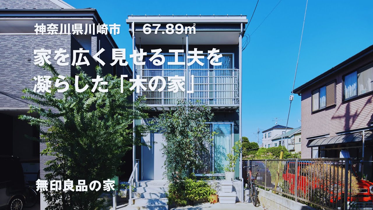 【無印良品の家】家を広く見せるため、部屋全体を緩やかに繋いだ一戸建て。キッチンに大型の収納スペースを設けた「木の家」【ルームツアー】